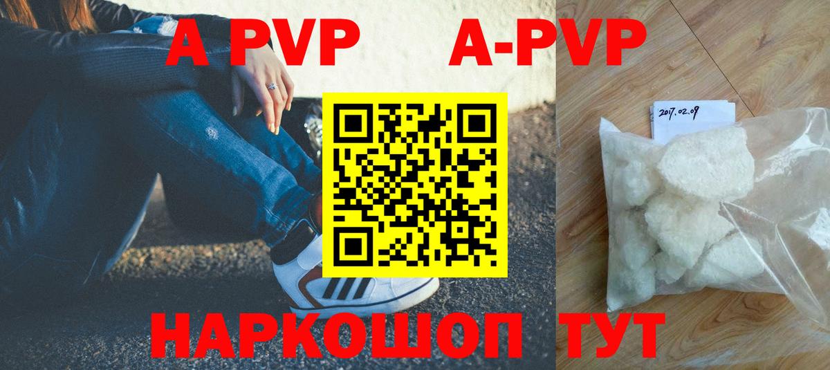 APVP Crystall Кузнецк