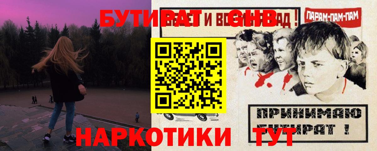 Кузнецк  БУТИРАТ бутик  Вход с VPN 