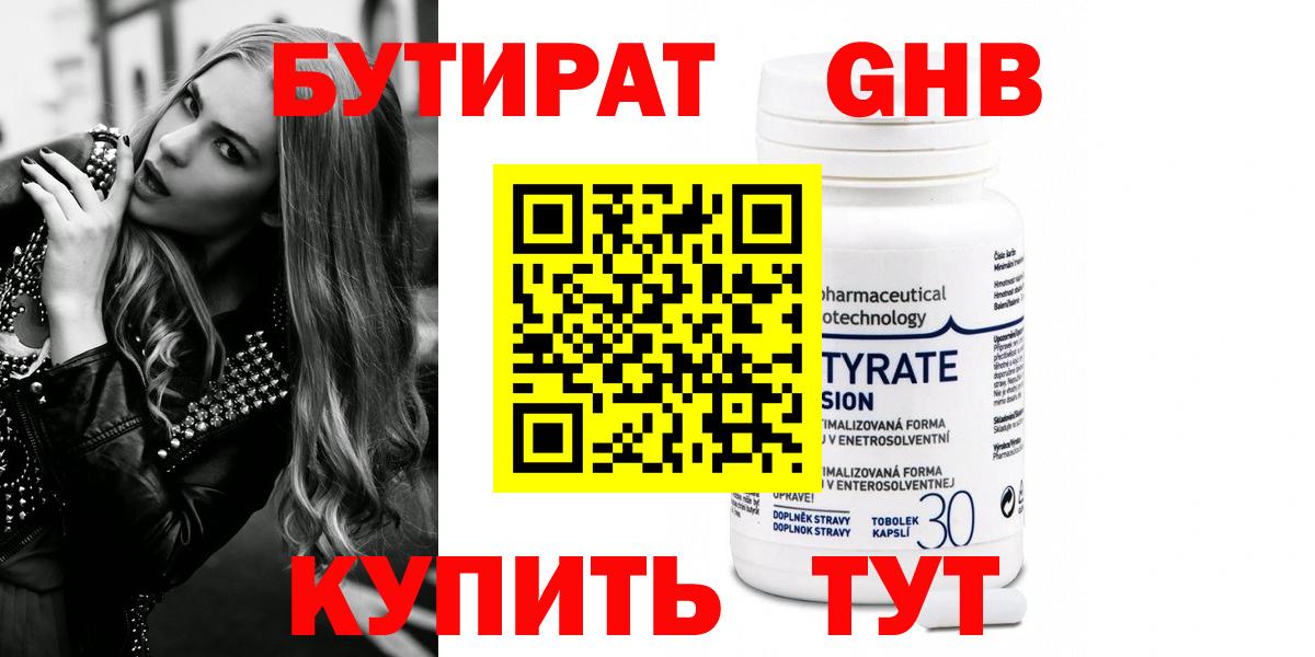 Бутират 1.4BDO Кузнецк