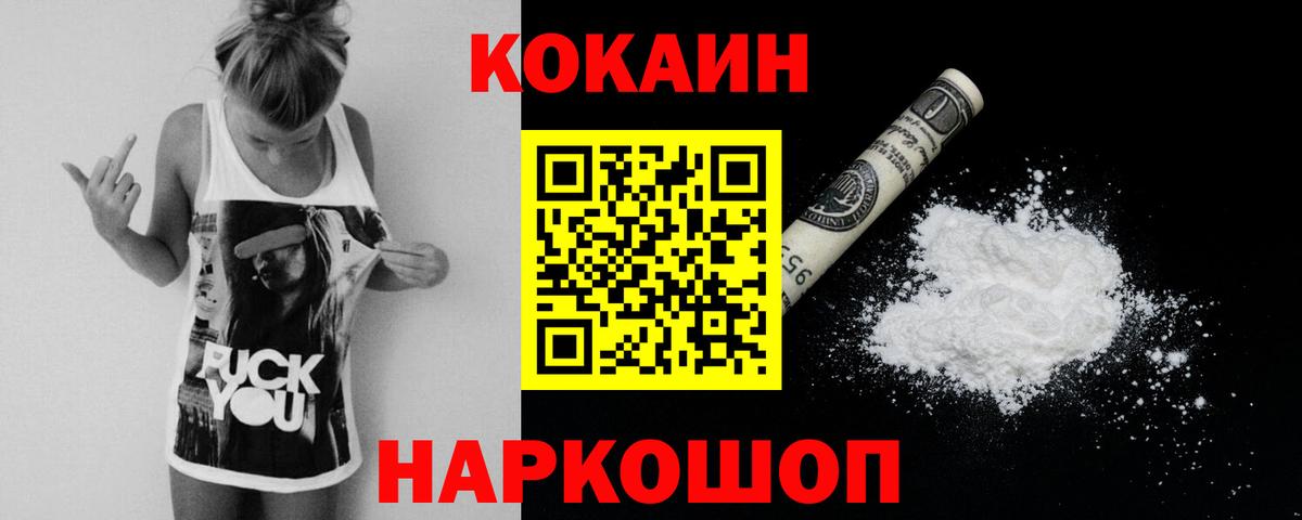 Cocaine 98% Кузнецк