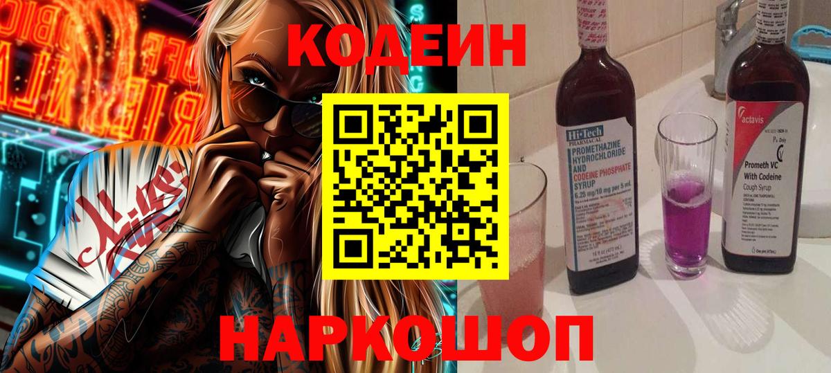Кузнецк  Codein напиток Lean (лин)  Кодеин напиток Lean (лин)  Вход с VPN 