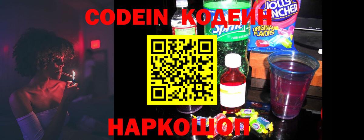 Codein Purple Drank Кузнецк