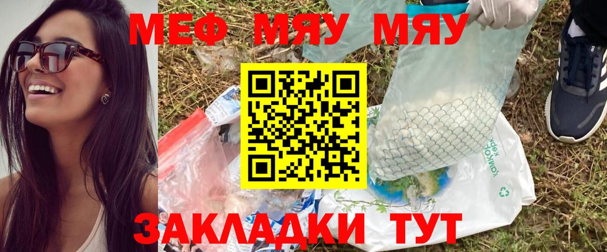 Кузнецк  Меф mephedrone  МЯУ-МЯУ  Вход с VPN  Меф мука 
